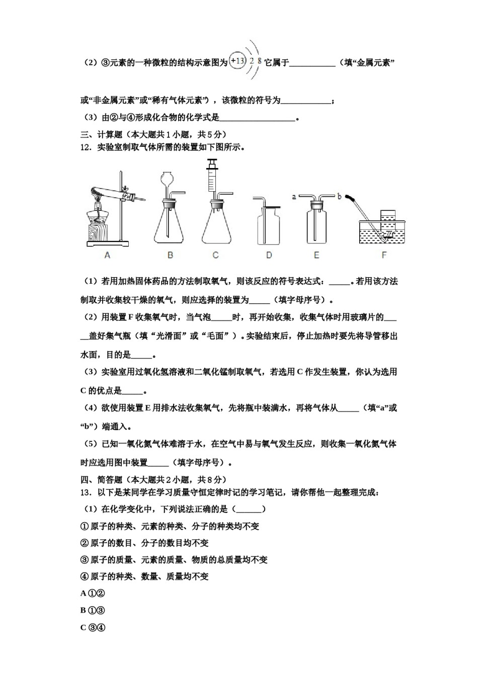 2023-2024学年江苏省扬州市江都区八校化学九年级第一学期期中统考模拟试题含解析.doc_第3页