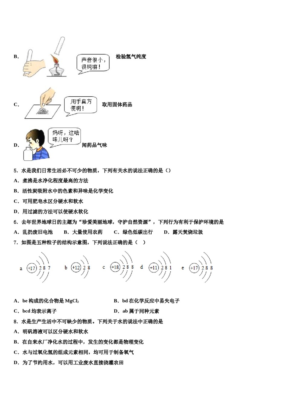 2023-2024学年江苏省扬州市江都区八校化学九年级第一学期期末联考试题含解析.doc_第2页