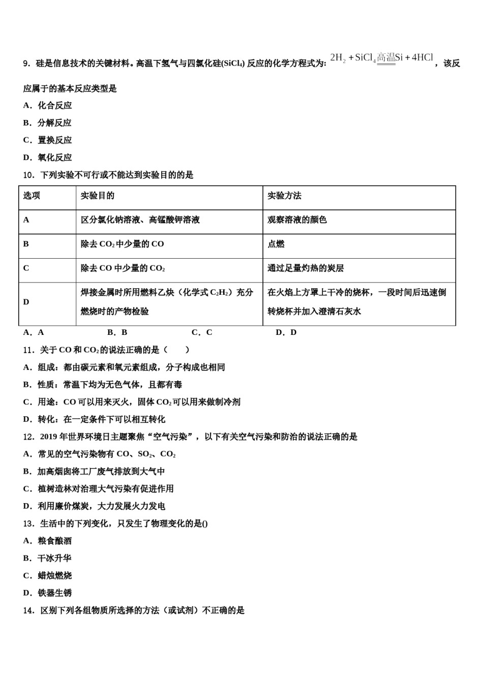 2023-2024学年江苏省扬州市江都区八校化学九年级第一学期期末联考试题含解析.doc_第3页