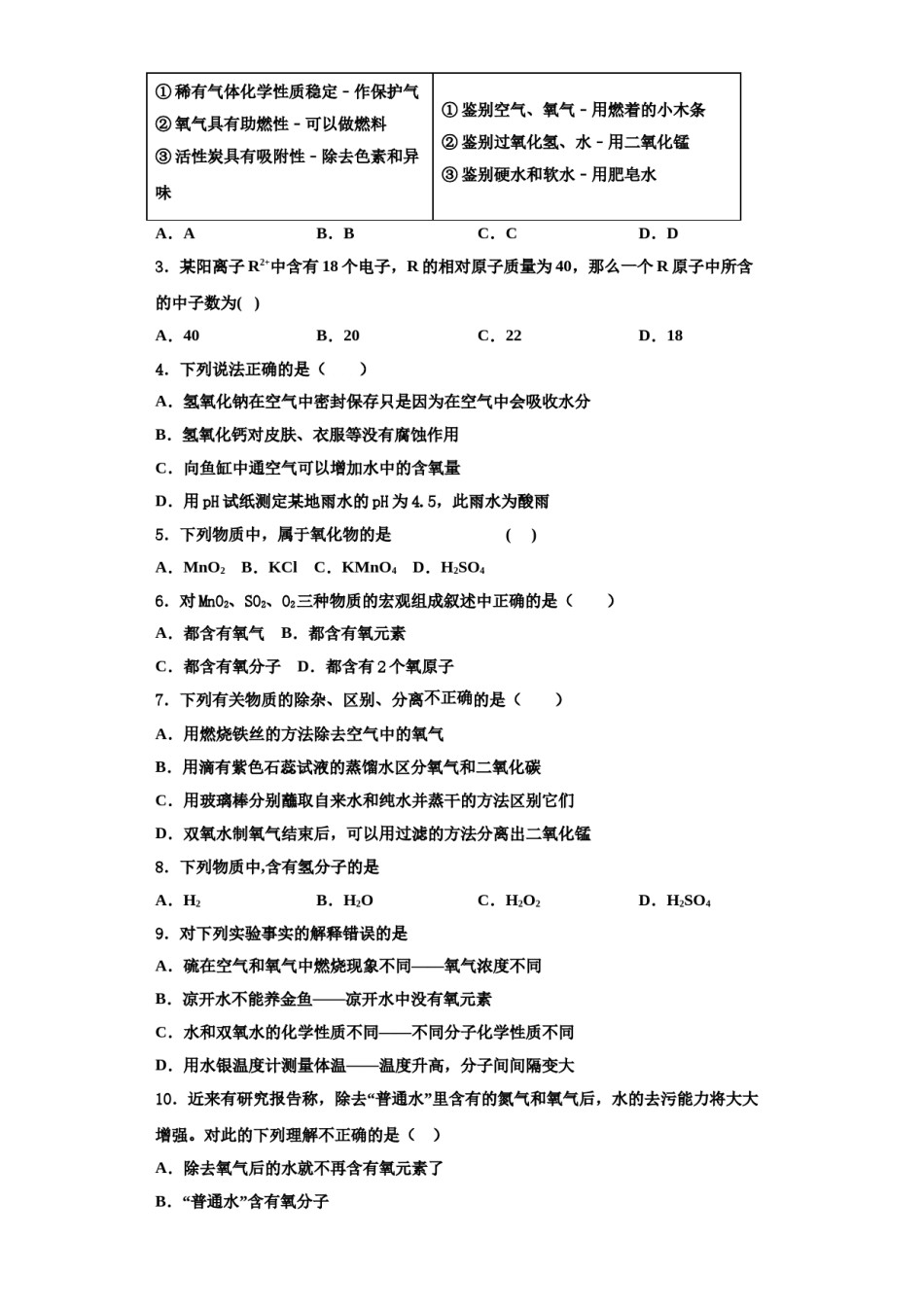 2023-2024学年江苏省扬州市江都区十学校九年级化学第一学期期中质量检测模拟试题含解析.doc_第2页