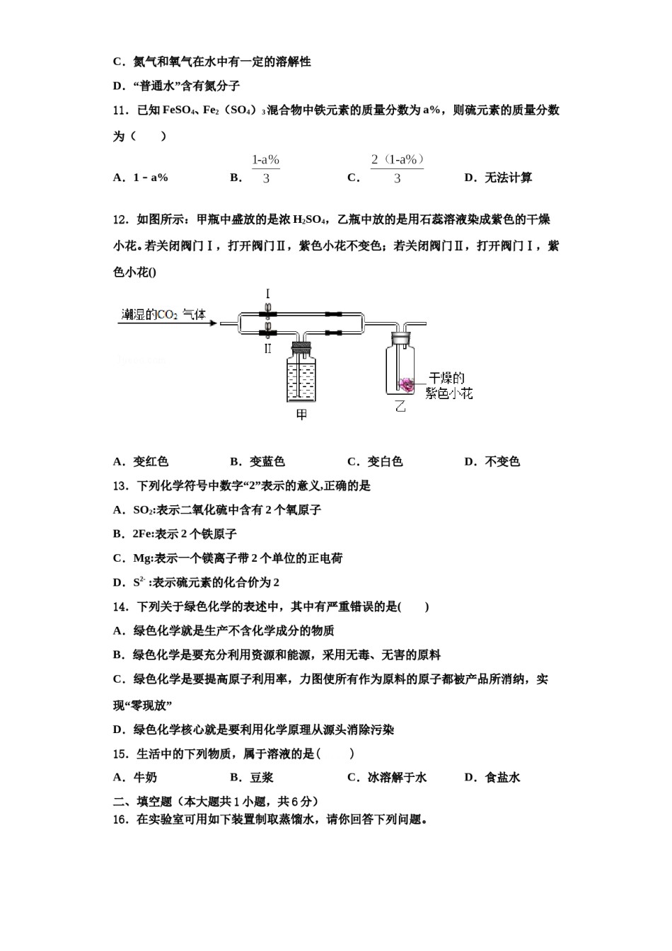 2023-2024学年江苏省扬州市江都区十学校九年级化学第一学期期中质量检测模拟试题含解析.doc_第3页