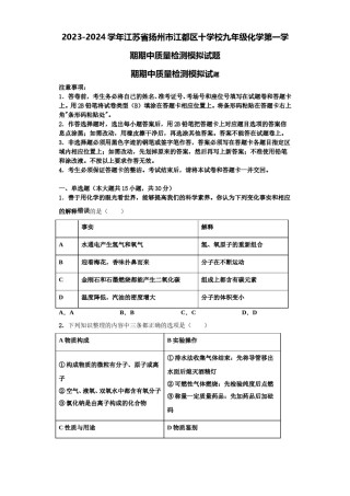 2023-2024学年江苏省扬州市江都区十学校九年级化学第一学期期中质量检测模拟试题含解析.doc