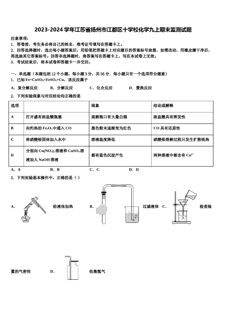 2023-2024学年江苏省扬州市江都区十学校化学九上期末监测试题含解析.doc_第1页