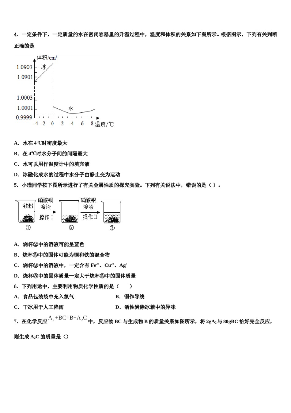 2023-2024学年江苏省扬州市江都区十学校化学九上期末监测试题含解析.doc_第2页
