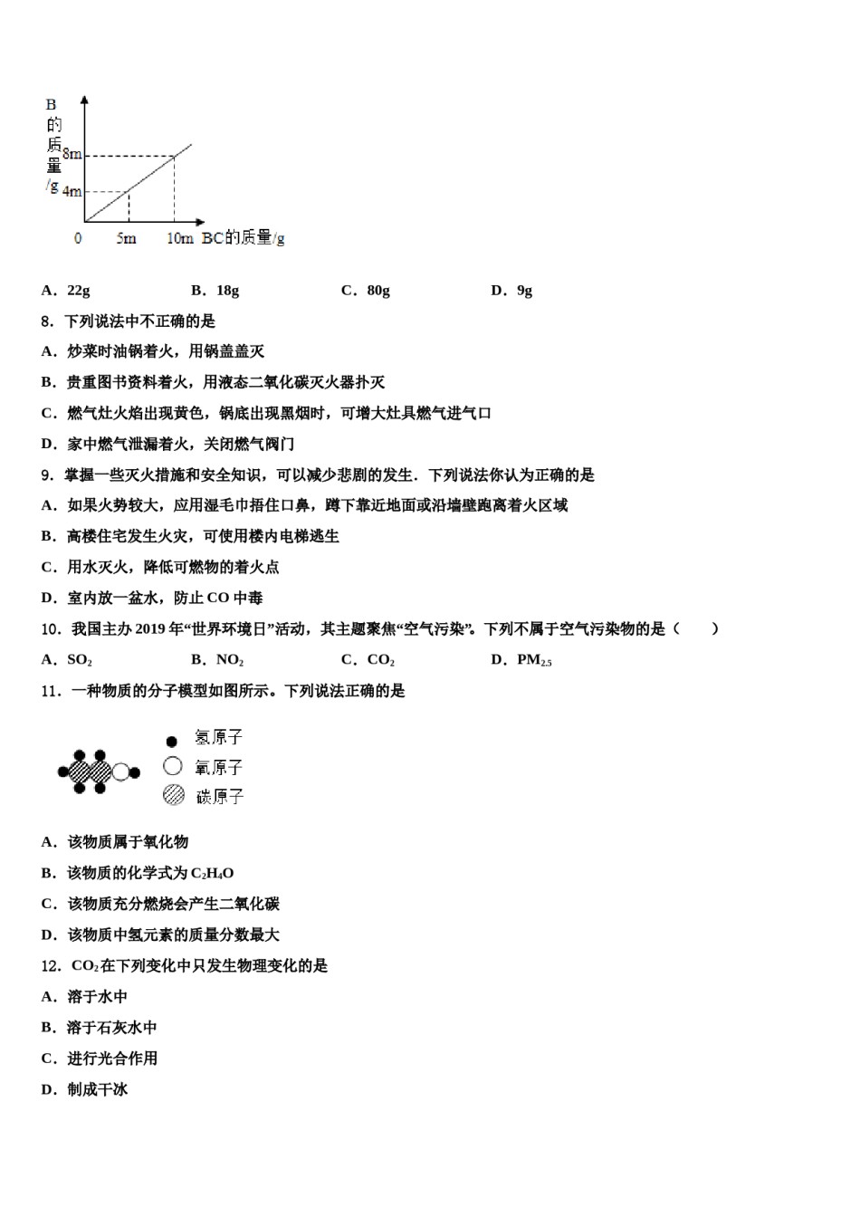 2023-2024学年江苏省扬州市江都区十学校化学九上期末监测试题含解析.doc_第3页