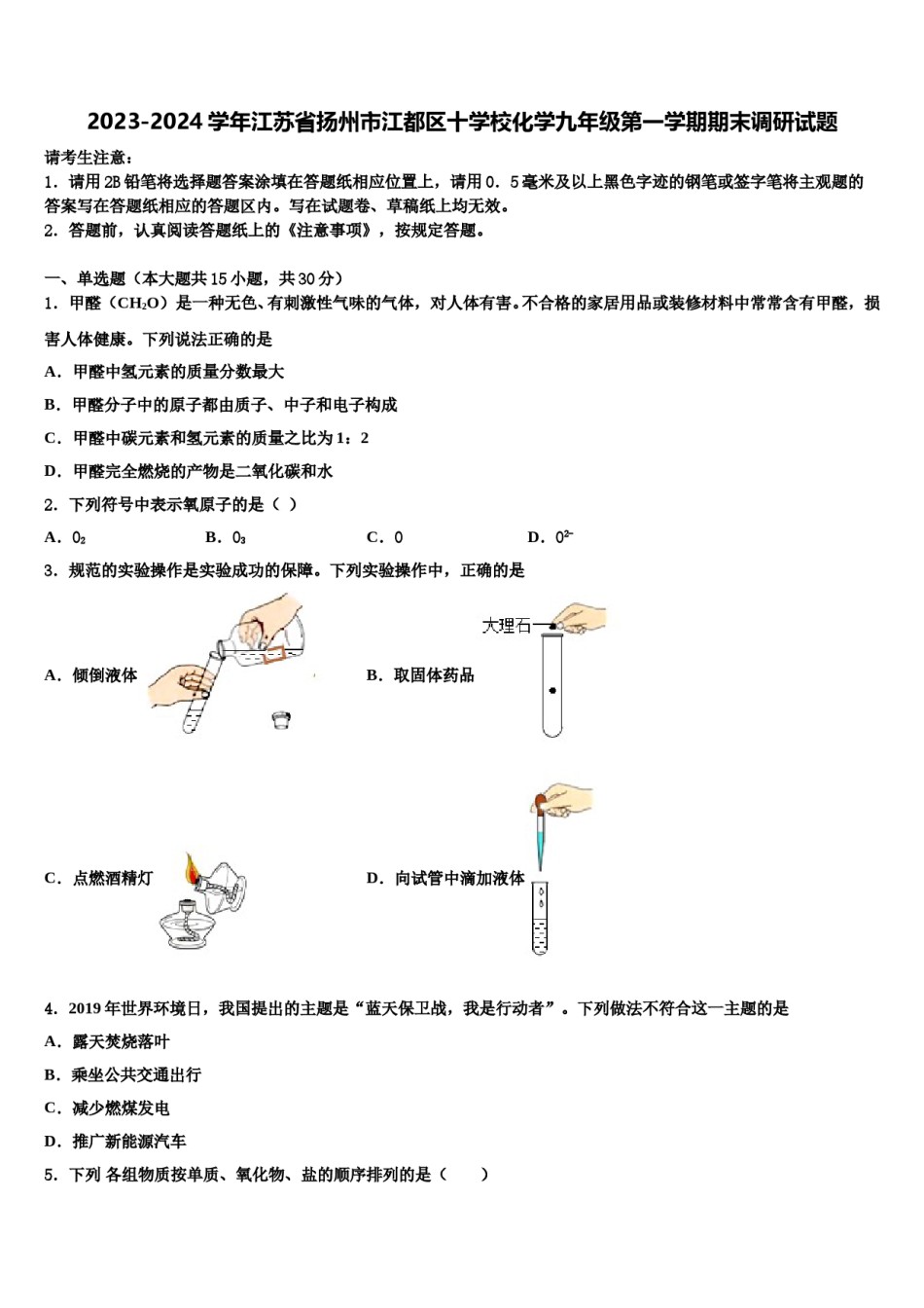 2023-2024学年江苏省扬州市江都区十学校化学九年级第一学期期末调研试题含解析.doc_第1页