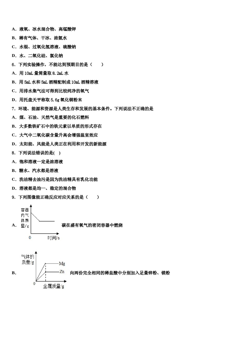 2023-2024学年江苏省扬州市江都区十学校化学九年级第一学期期末调研试题含解析.doc_第2页