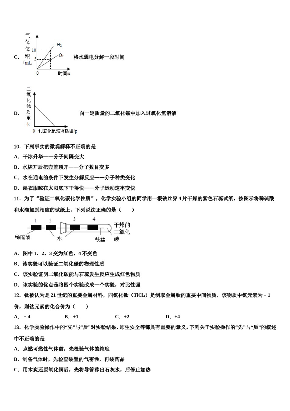 2023-2024学年江苏省扬州市江都区十学校化学九年级第一学期期末调研试题含解析.doc_第3页