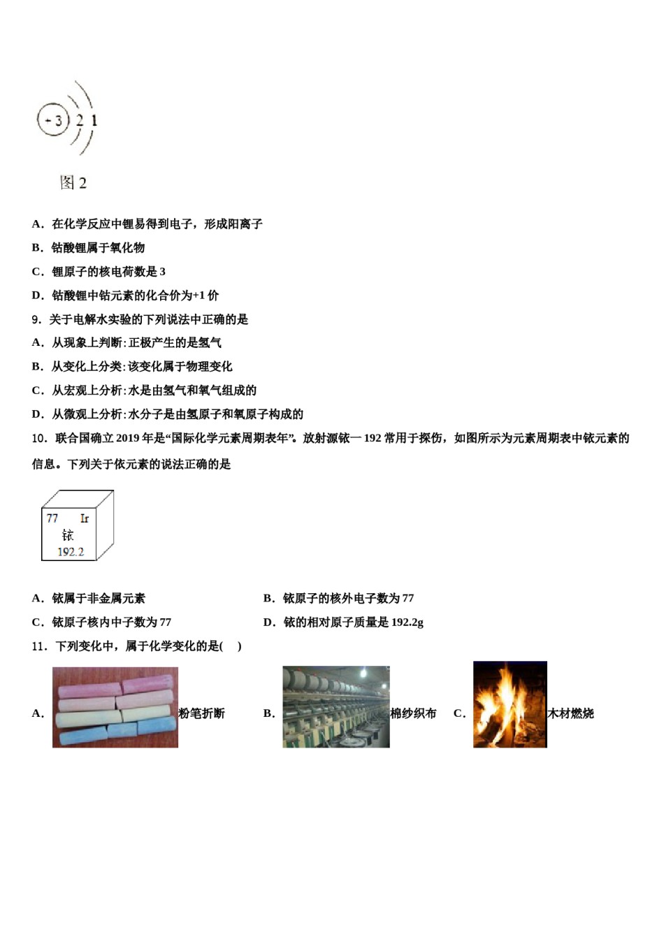 2023-2024学年江苏省扬州市江都区十校联考九年级化学第一学期期末教学质量检测模拟试题含解析.doc_第3页