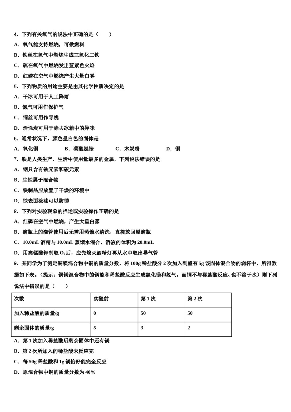 2023-2024学年江苏省扬州市江都区十校联考九年级化学第一学期期末检测模拟试题含解析.doc_第2页
