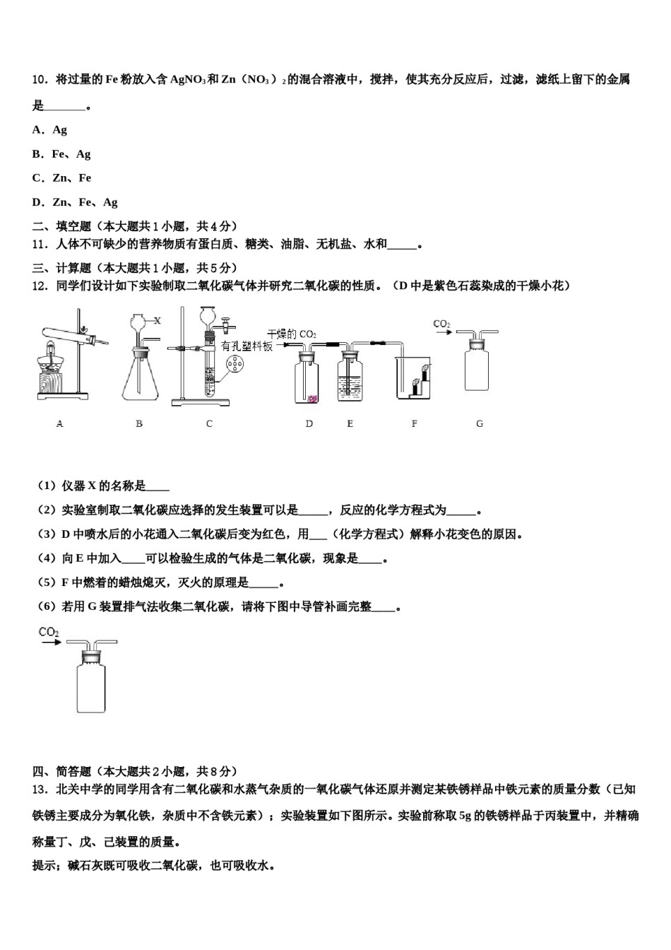 2023-2024学年江苏省扬州市江都区十校联考九年级化学第一学期期末检测模拟试题含解析.doc_第3页
