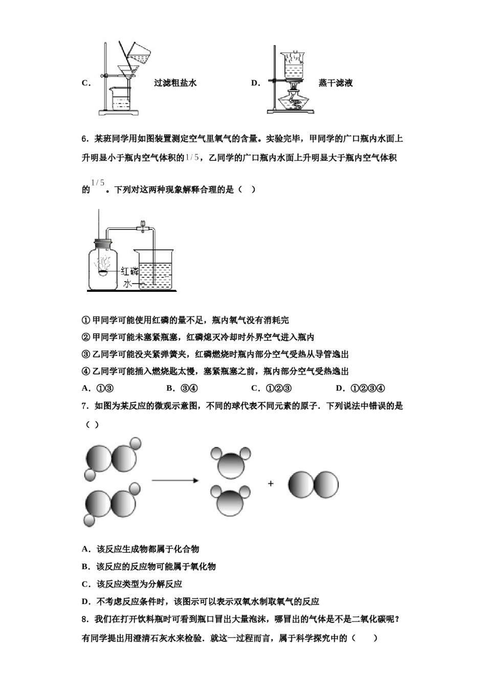 2023-2024学年江苏省扬州市江都区十校联考化学九上期中经典模拟试题含解析.doc_第2页