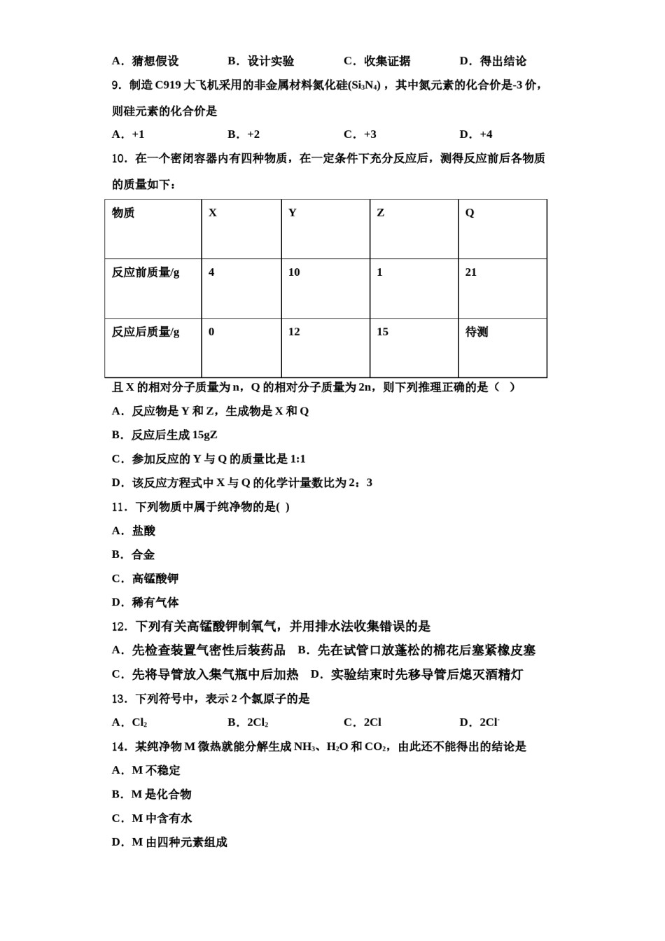 2023-2024学年江苏省扬州市江都区十校联考化学九上期中经典模拟试题含解析.doc_第3页