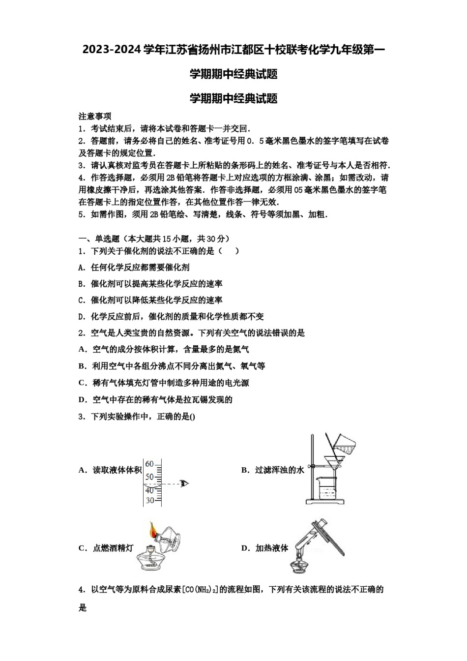 2023-2024学年江苏省扬州市江都区十校联考化学九年级第一学期期中经典试题含解析.doc_第1页