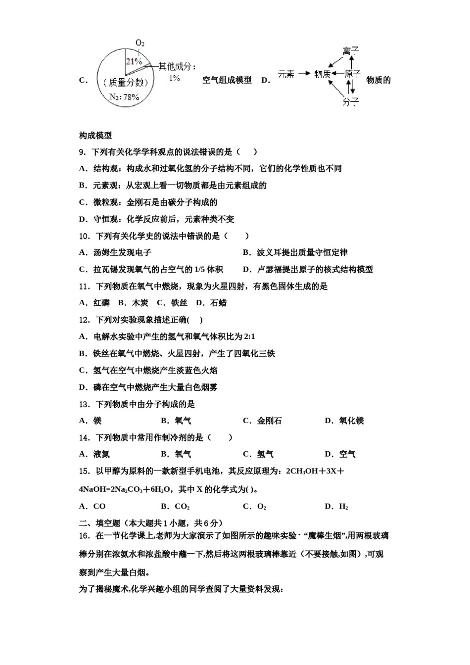2023-2024学年江苏省扬州市江都区十校联考化学九年级第一学期期中经典试题含解析.doc_第3页