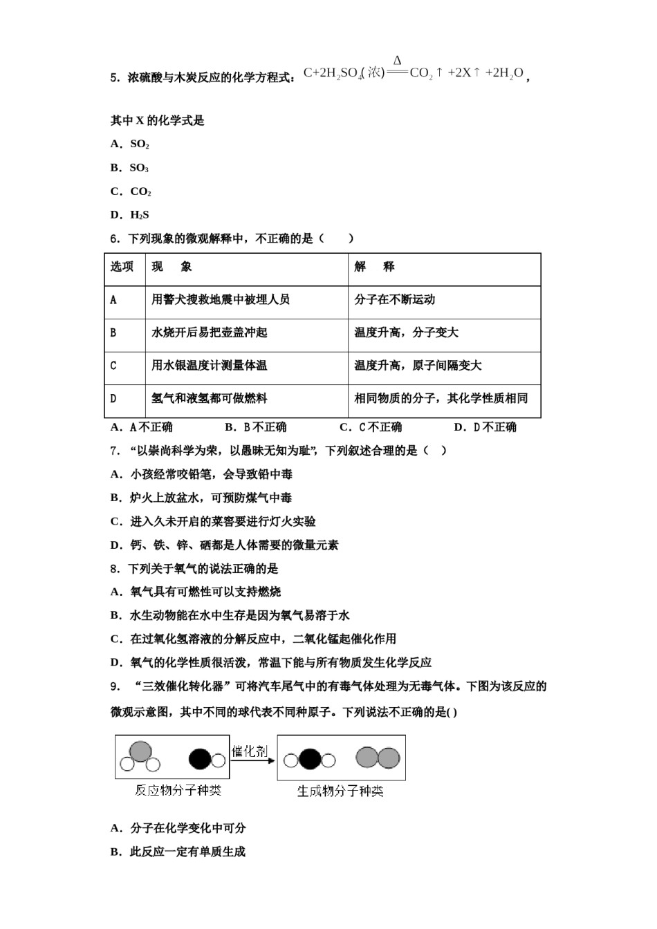 2023-2024学年江苏省扬州市江都区国际学校九年级化学第一学期期中达标检测模拟试题含解析.doc_第2页