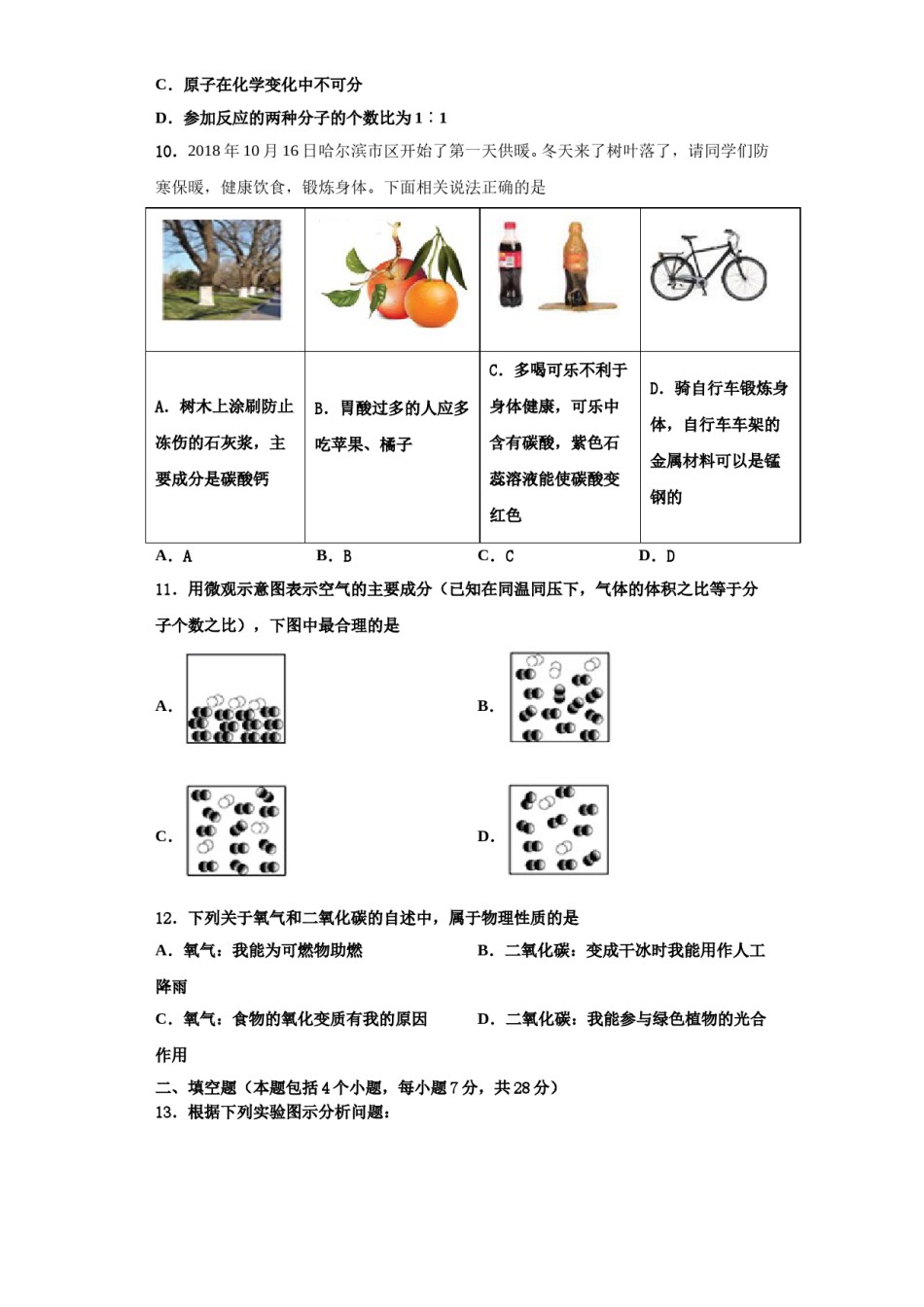 2023-2024学年江苏省扬州市江都区国际学校九年级化学第一学期期中达标检测模拟试题含解析.doc_第3页