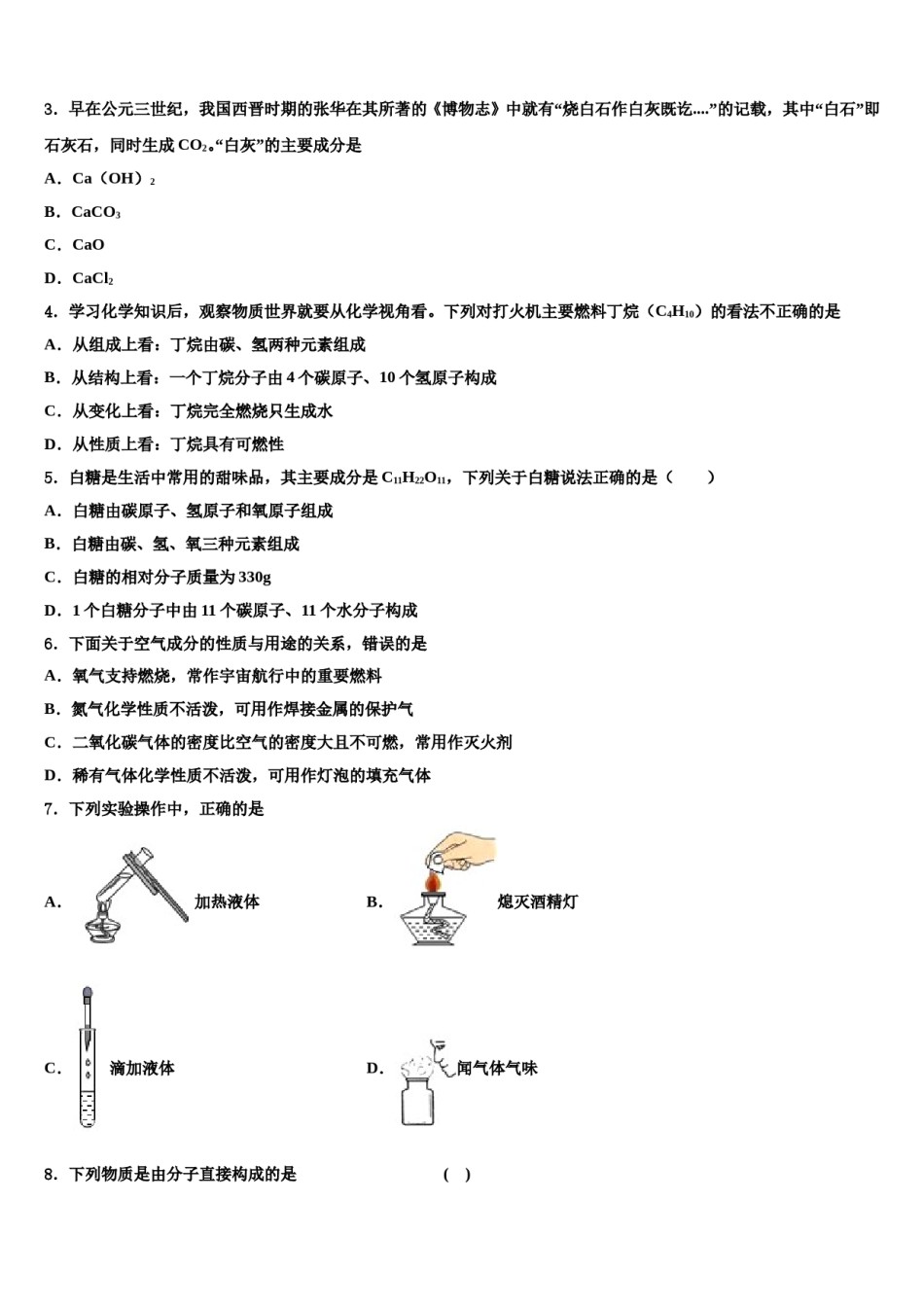 2023-2024学年江苏省扬州市江都区国际学校九年级化学第一学期期末质量检测模拟试题含解析.doc_第2页