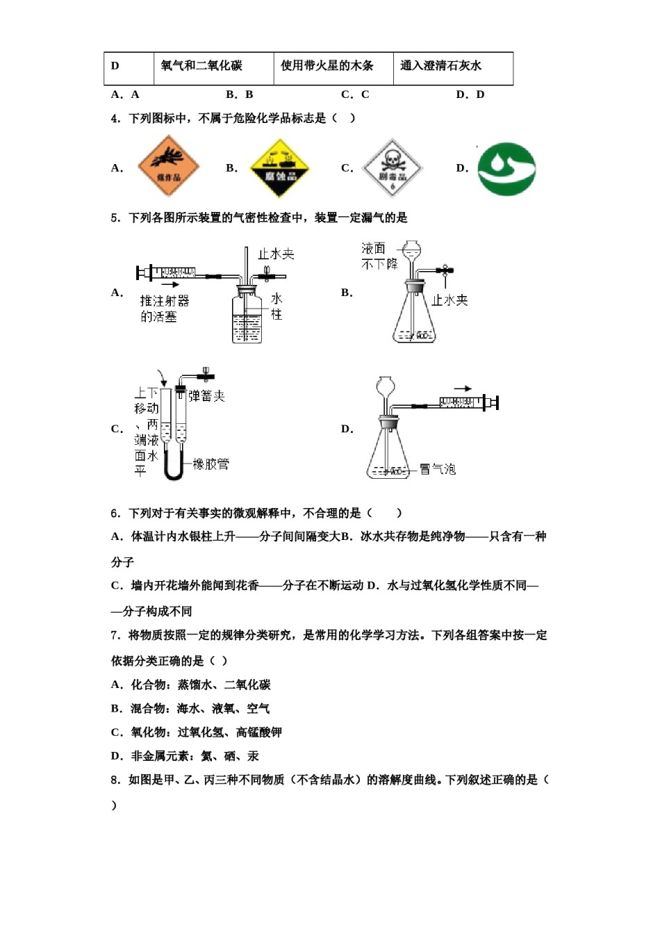 2023-2024学年江苏省扬州市江都区国际学校化学九上期中联考试题含解析.doc_第2页