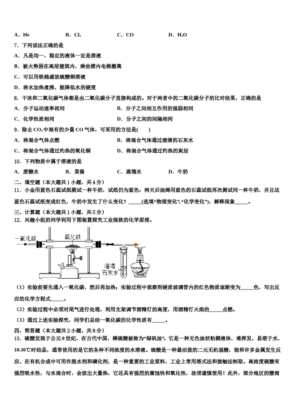 2023-2024学年江苏省扬州市江都区国际学校化学九年级第一学期期末考试试题含解析.doc_第2页