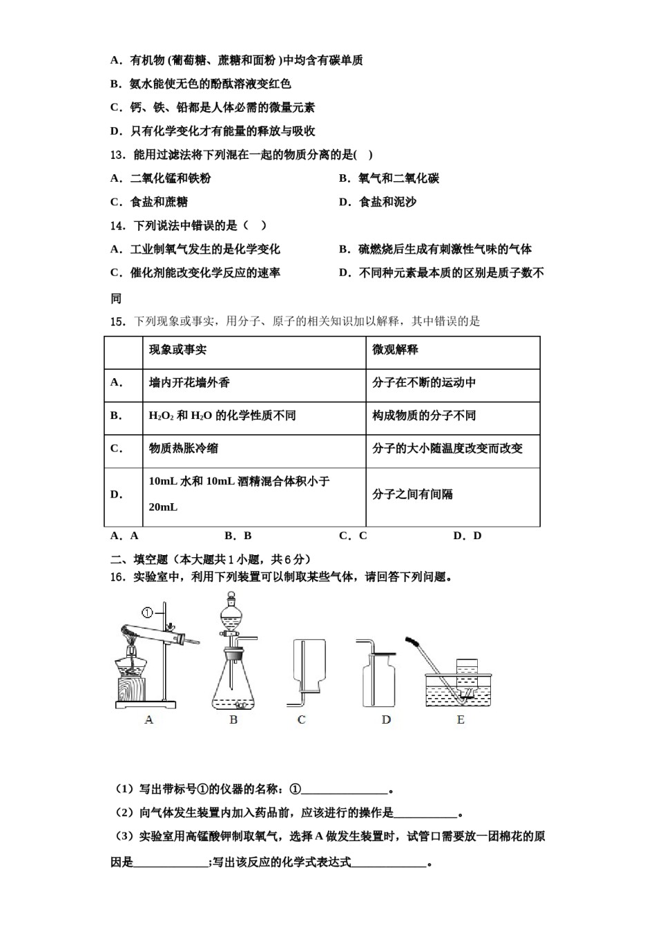 2023-2024学年江苏省扬州市江都区城区九年级化学第一学期期中检测模拟试题含解析.doc_第3页