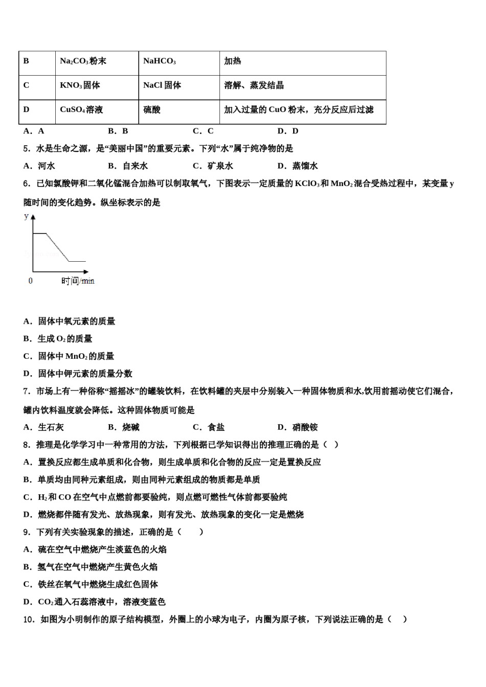 2023-2024学年江苏省扬州市江都区城区化学九上期末预测试题含解析.doc_第2页