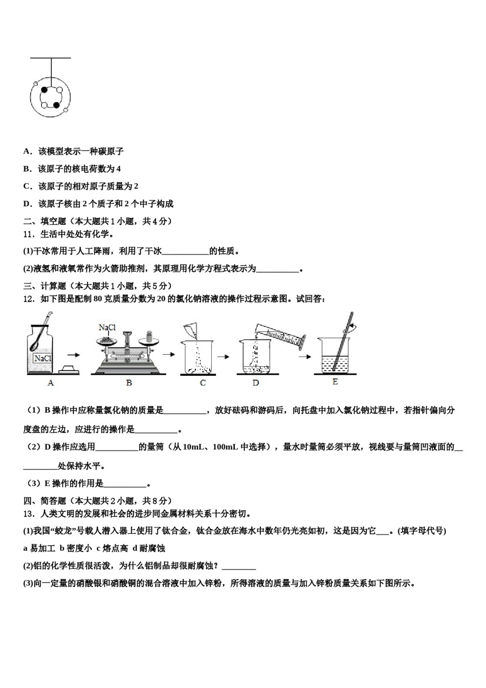 2023-2024学年江苏省扬州市江都区城区化学九上期末预测试题含解析.doc_第3页