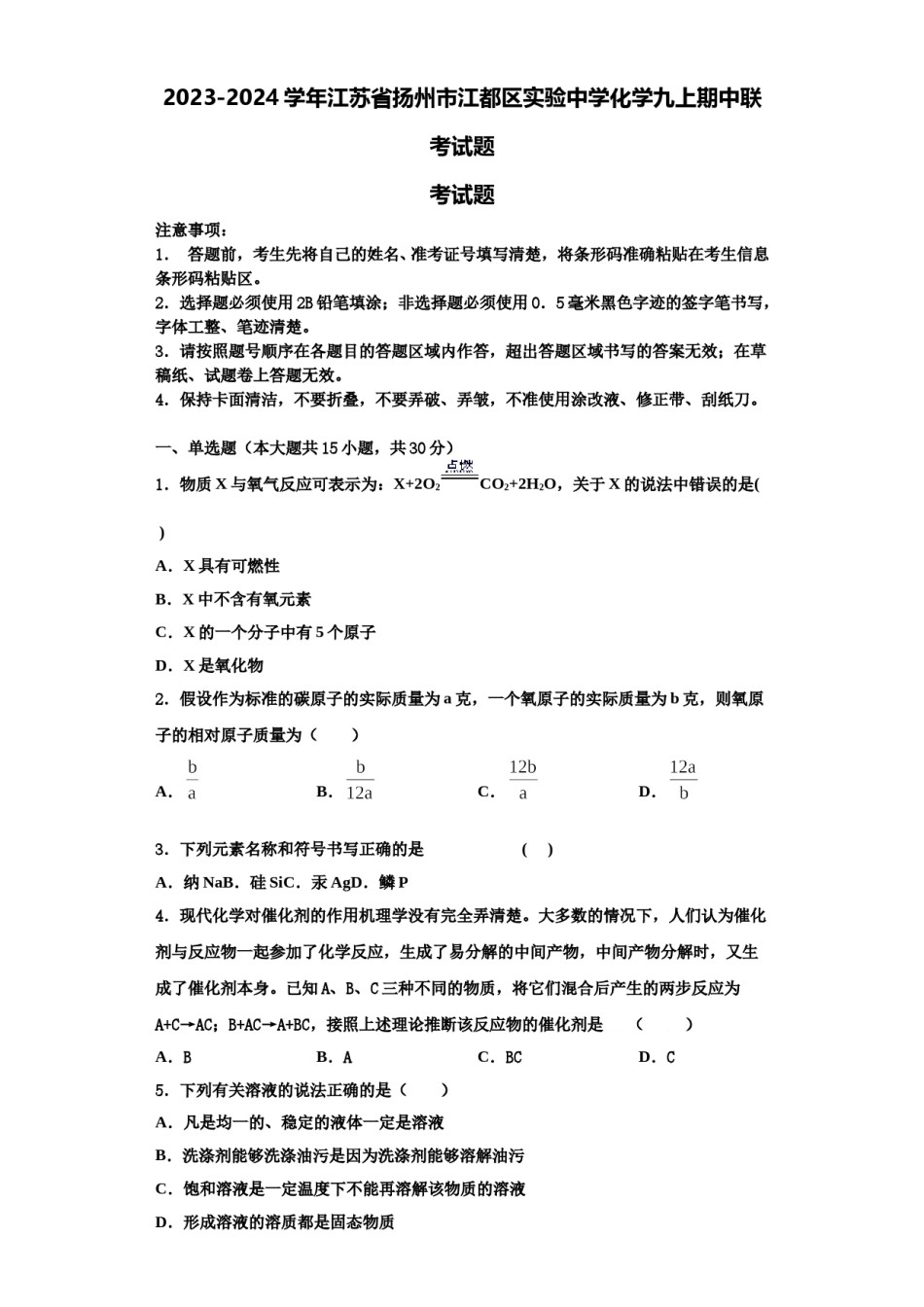 2023-2024学年江苏省扬州市江都区实验中学化学九上期中联考试题含解析.doc_第1页