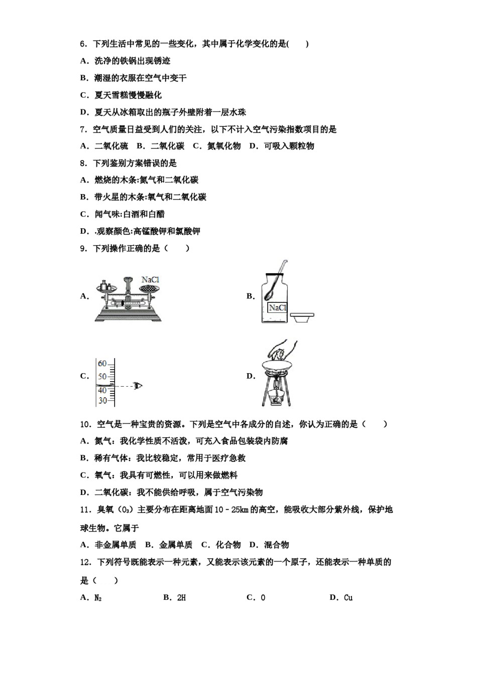 2023-2024学年江苏省扬州市江都区实验中学化学九上期中联考试题含解析.doc_第2页