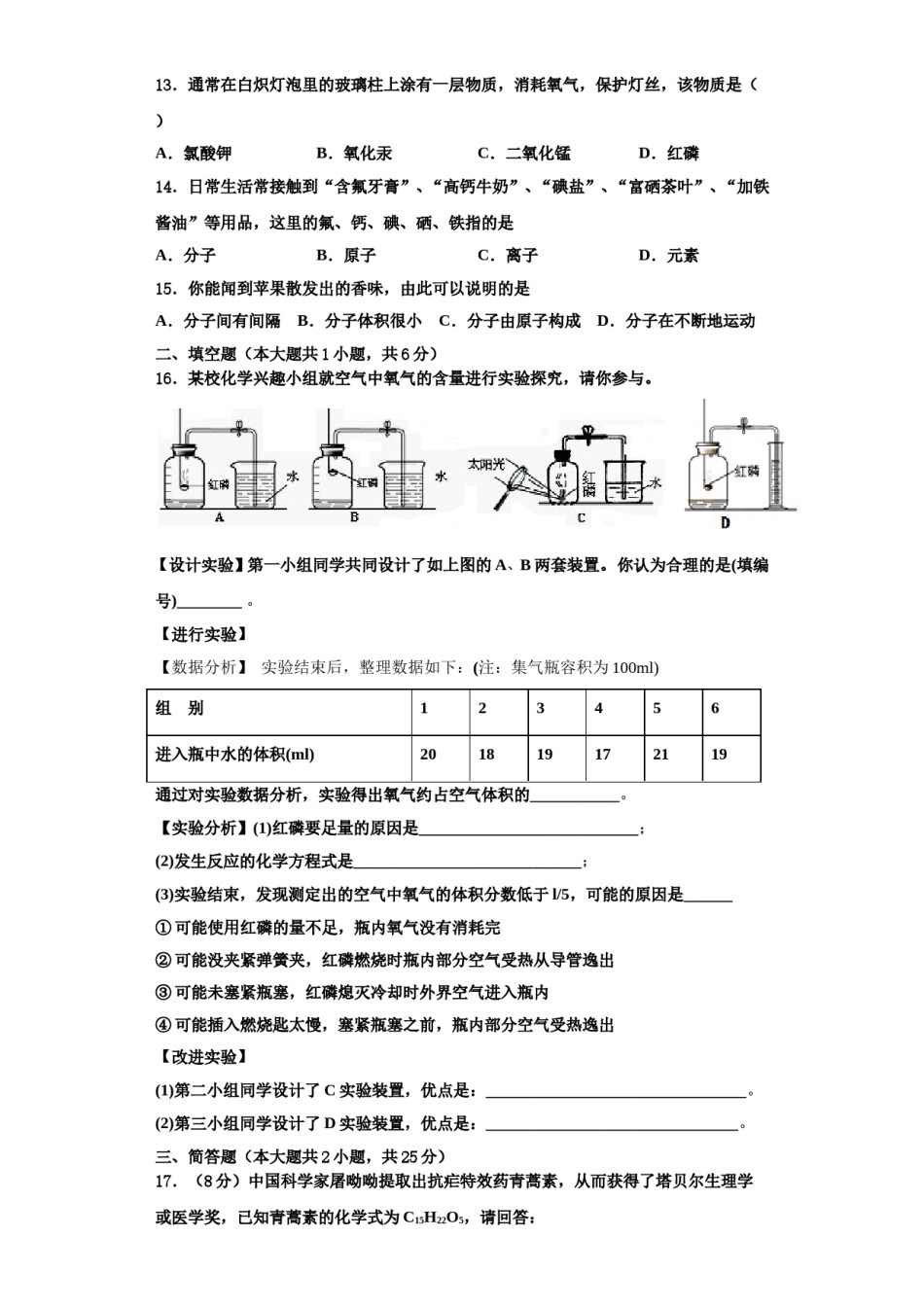 2023-2024学年江苏省扬州市江都区实验中学化学九上期中联考试题含解析.doc_第3页