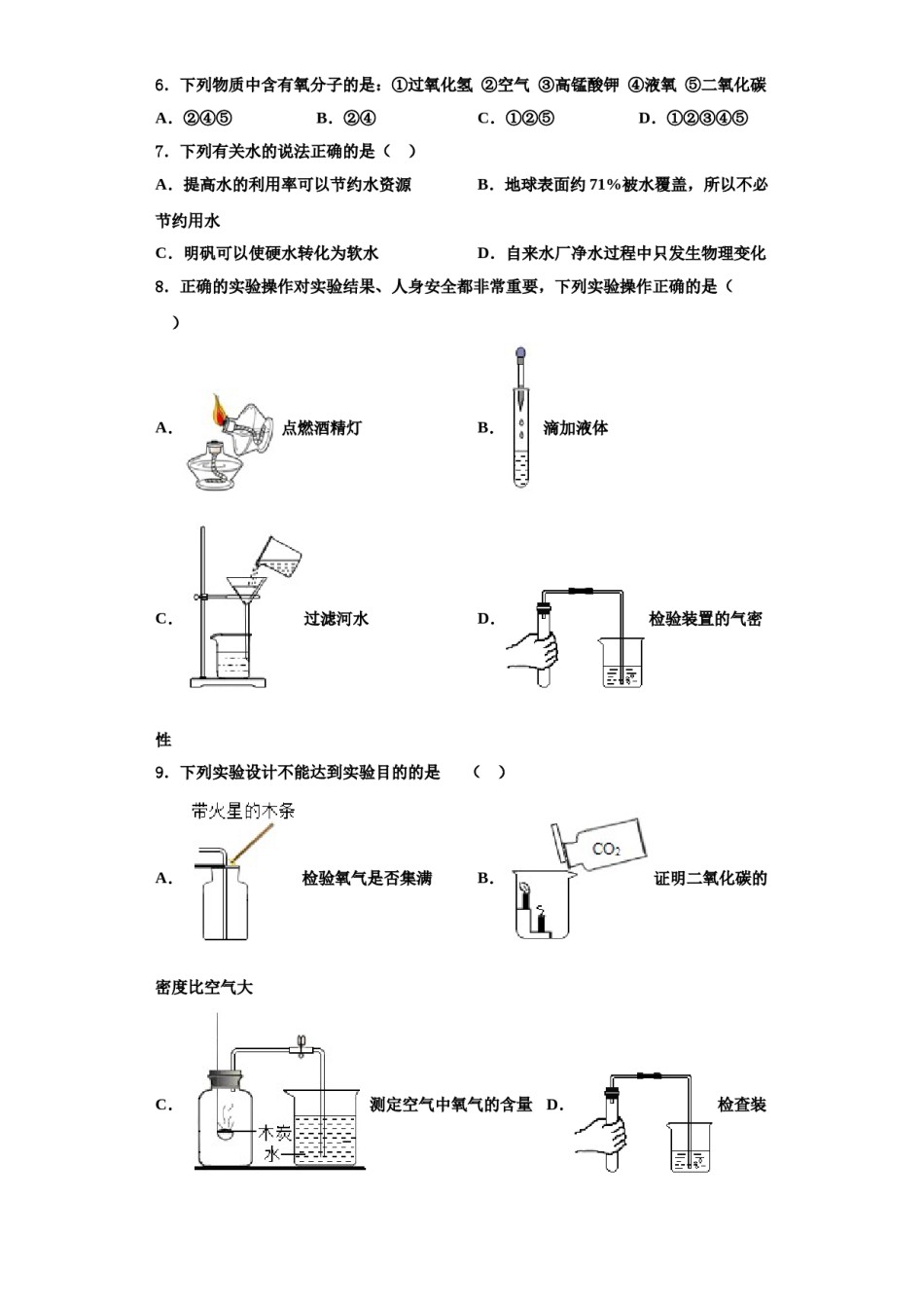 2023-2024学年江苏省扬州市江都区实验中学化学九上期中达标测试试题含解析.doc_第2页