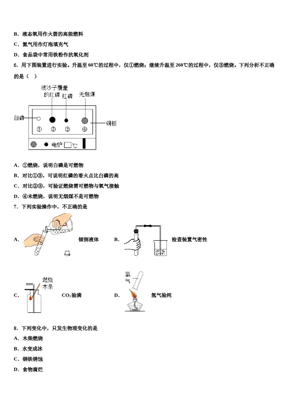 2023-2024学年江苏省扬州市江都区实验中学化学九上期末统考模拟试题含解析.doc_第2页