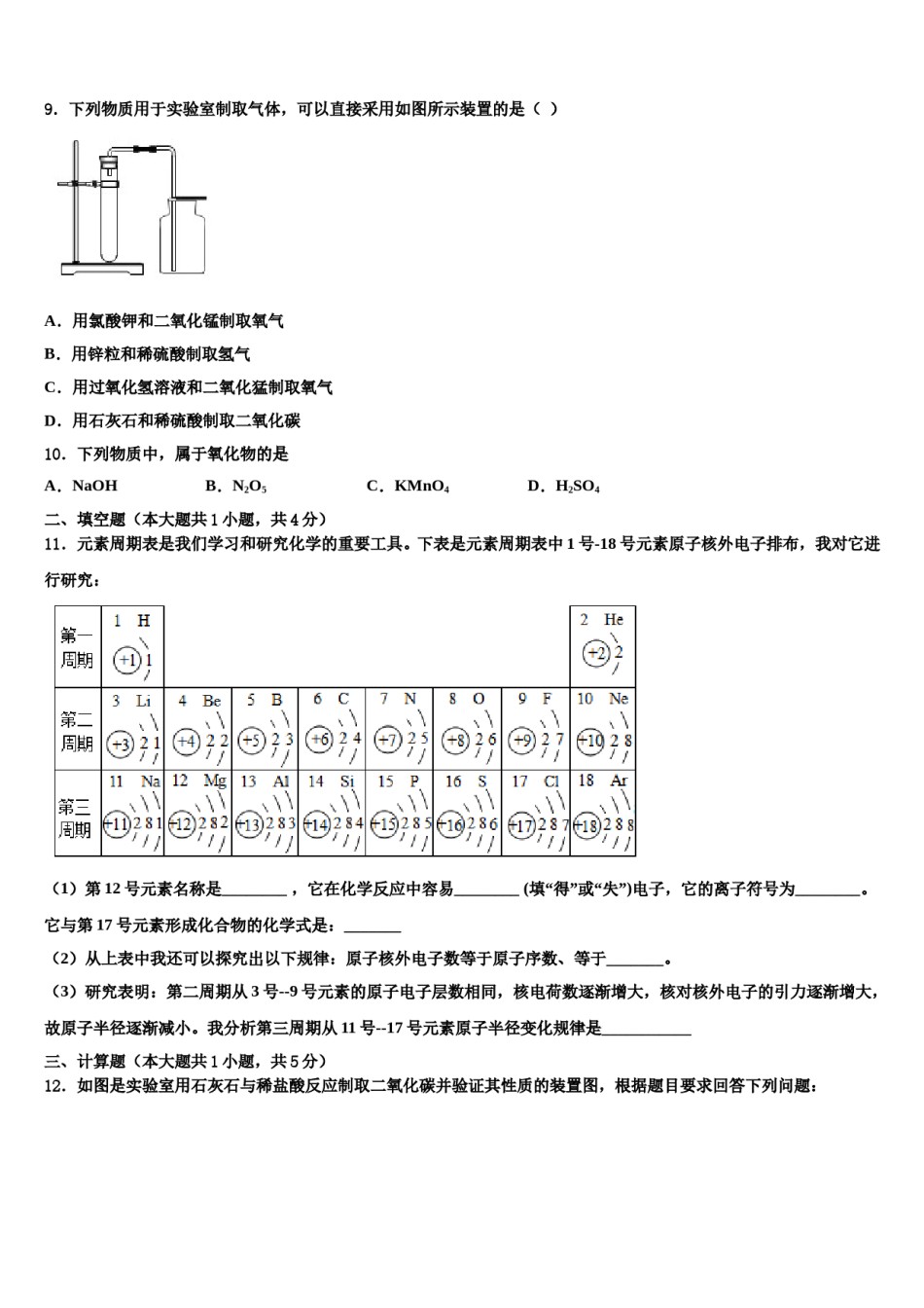 2023-2024学年江苏省扬州市江都区实验中学化学九上期末统考模拟试题含解析.doc_第3页