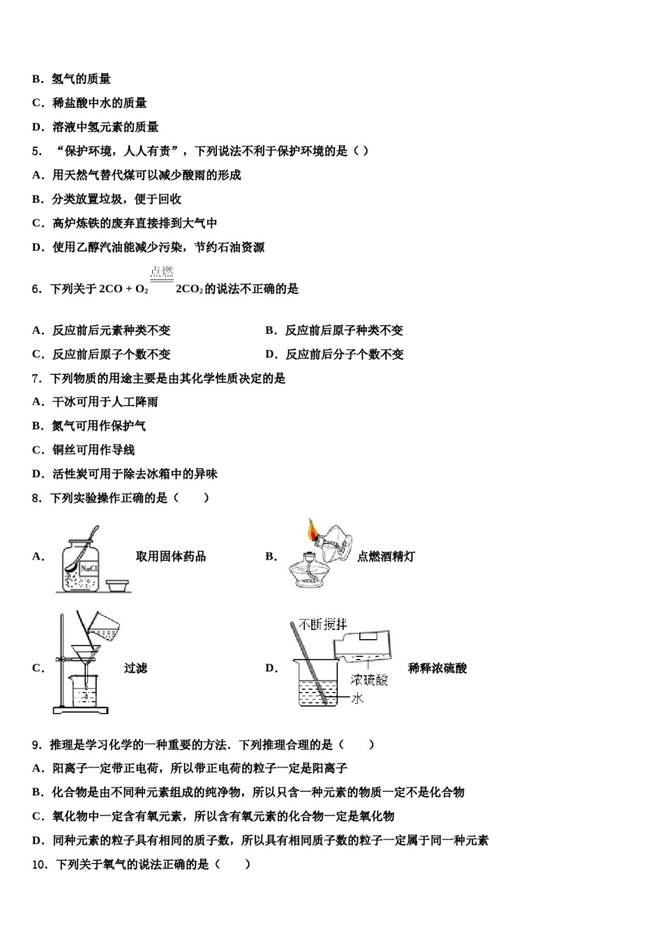 2023-2024学年江苏省扬州市江都区实验初级中学化学九年级第一学期期末学业质量监测模拟试题含解析.doc_第2页