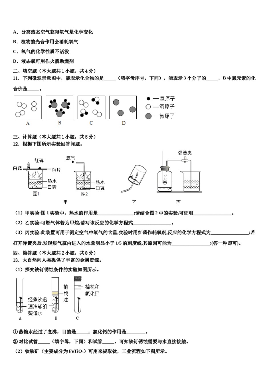 2023-2024学年江苏省扬州市江都区实验初级中学化学九年级第一学期期末学业质量监测模拟试题含解析.doc_第3页