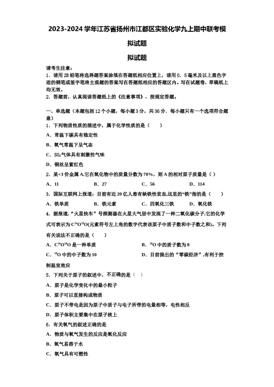 2023-2024学年江苏省扬州市江都区实验化学九上期中联考模拟试题含解析.doc_第1页
