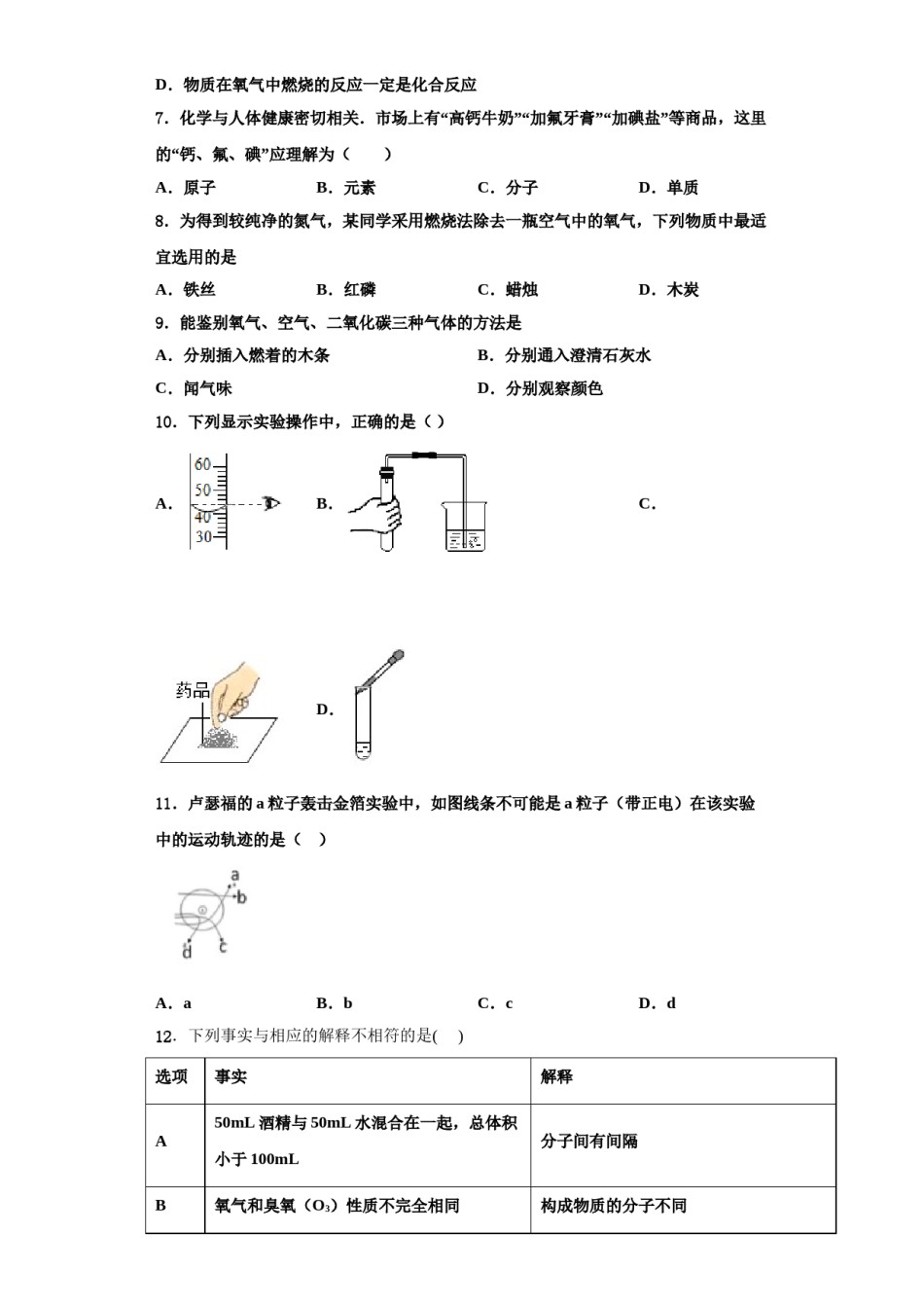 2023-2024学年江苏省扬州市江都区实验化学九上期中联考模拟试题含解析.doc_第2页
