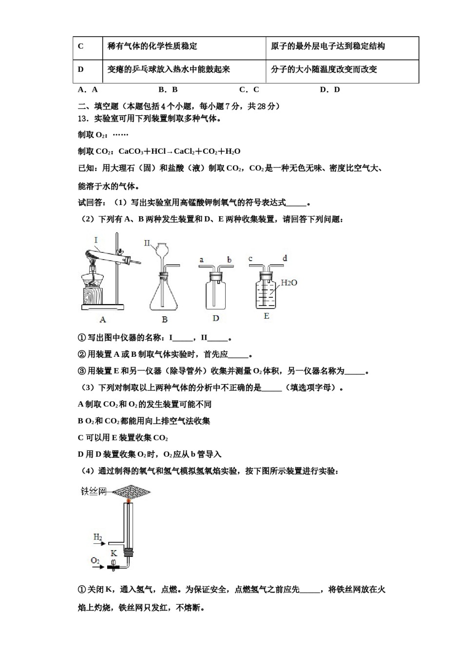 2023-2024学年江苏省扬州市江都区实验化学九上期中联考模拟试题含解析.doc_第3页
