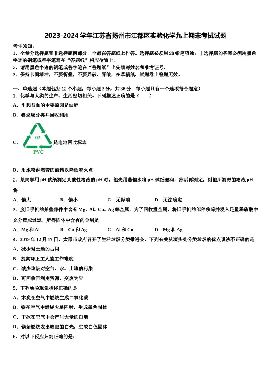 2023-2024学年江苏省扬州市江都区实验化学九上期末考试试题含解析.doc_第1页