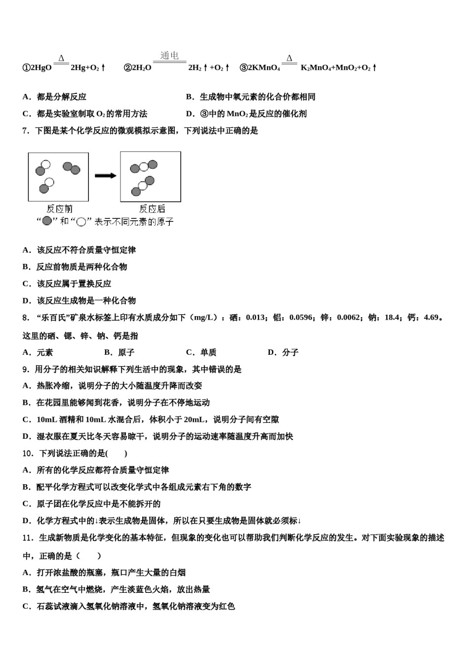 2023-2024学年江苏省扬州市江都区实验化学九上期末考试试题含解析.doc_第2页