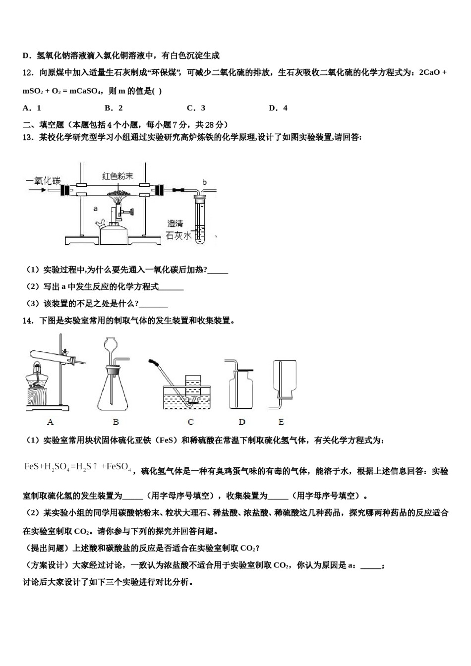 2023-2024学年江苏省扬州市江都区实验化学九上期末考试试题含解析.doc_第3页