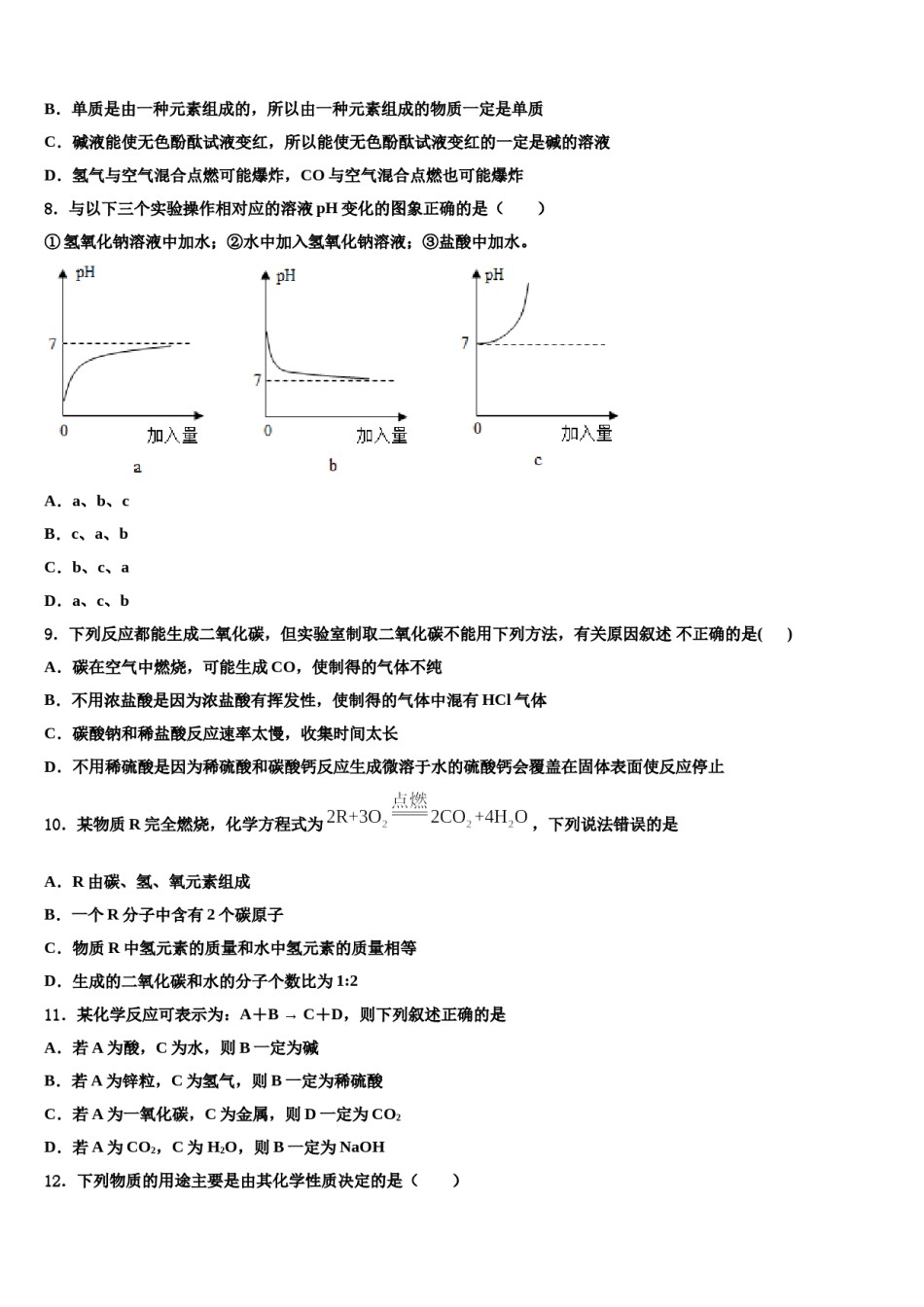 2023-2024学年江苏省扬州市江都区实验化学九年级第一学期期末统考模拟试题含解析.doc_第2页