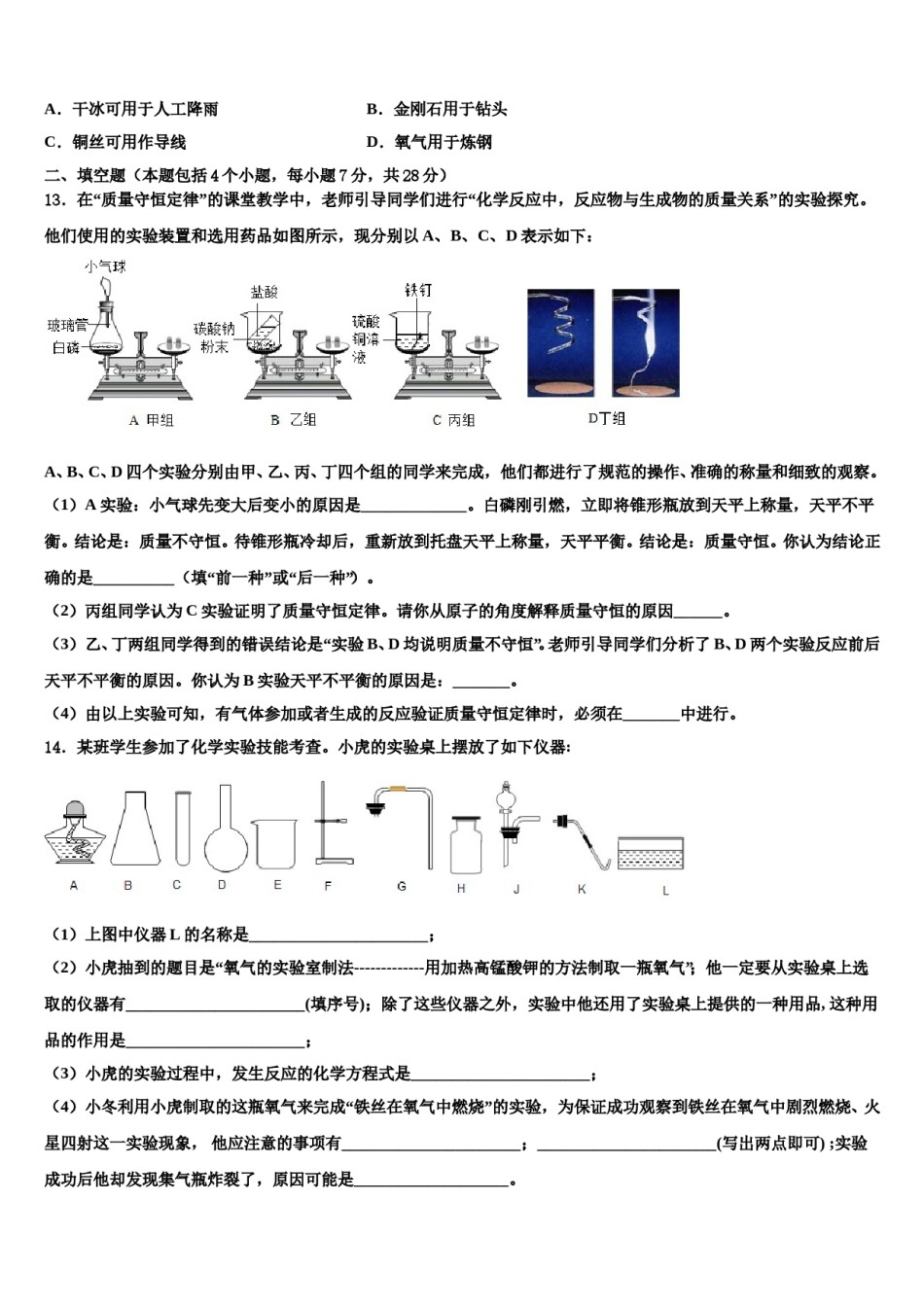 2023-2024学年江苏省扬州市江都区实验化学九年级第一学期期末统考模拟试题含解析.doc_第3页