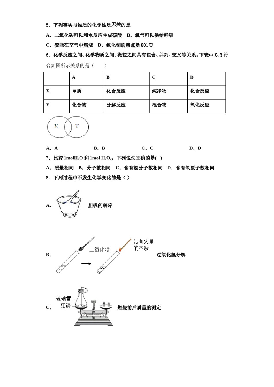 2023-2024学年江苏省扬州市江都区江都区实验初级中学化学九年级第一学期期中预测试题含解析.doc_第2页