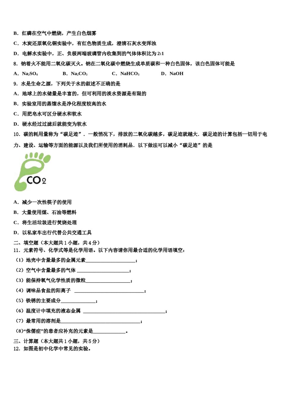 2023-2024学年江苏省扬州市江都区真武中学化学九上期末监测模拟试题含解析.doc_第2页