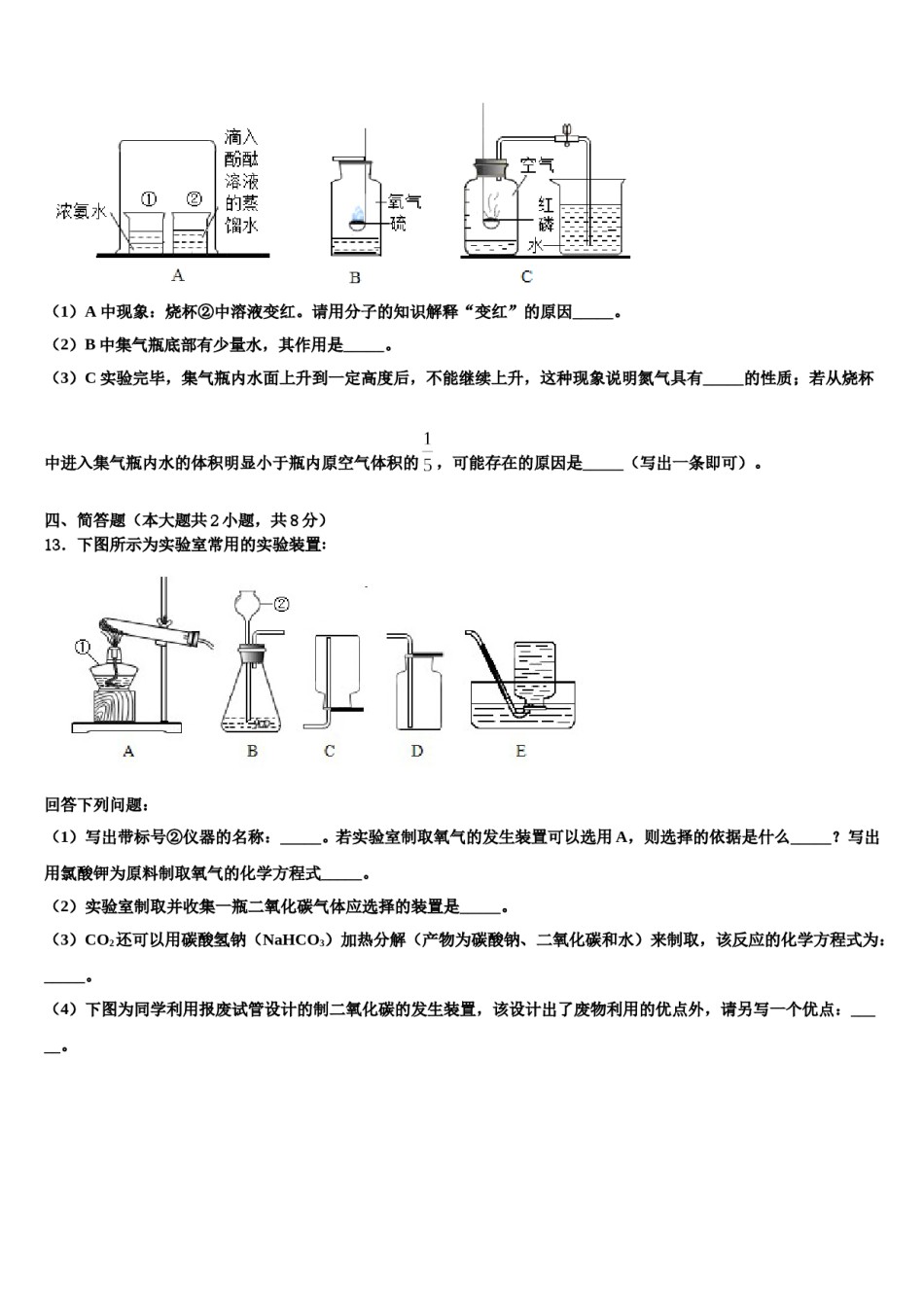 2023-2024学年江苏省扬州市江都区真武中学化学九上期末监测模拟试题含解析.doc_第3页