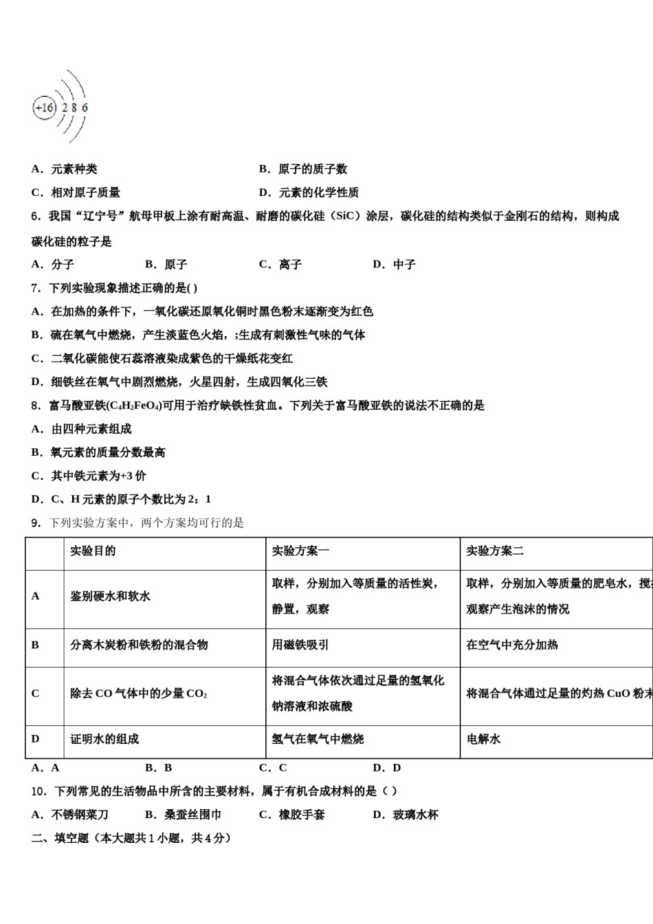 2023-2024学年江苏省扬州市江都区真武中学化学九上期末统考试题含解析.doc_第2页