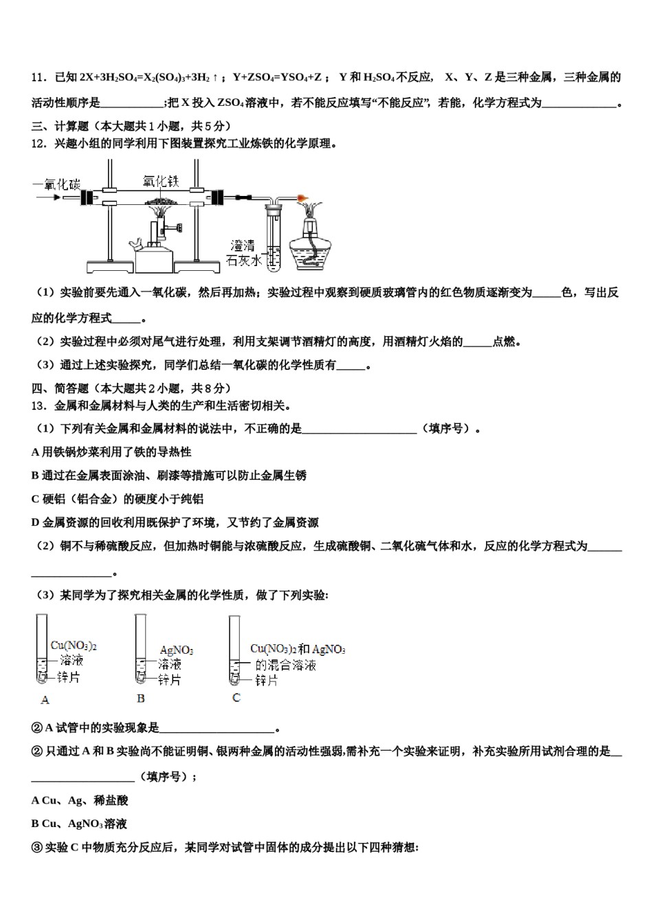 2023-2024学年江苏省扬州市江都区真武中学化学九上期末统考试题含解析.doc_第3页