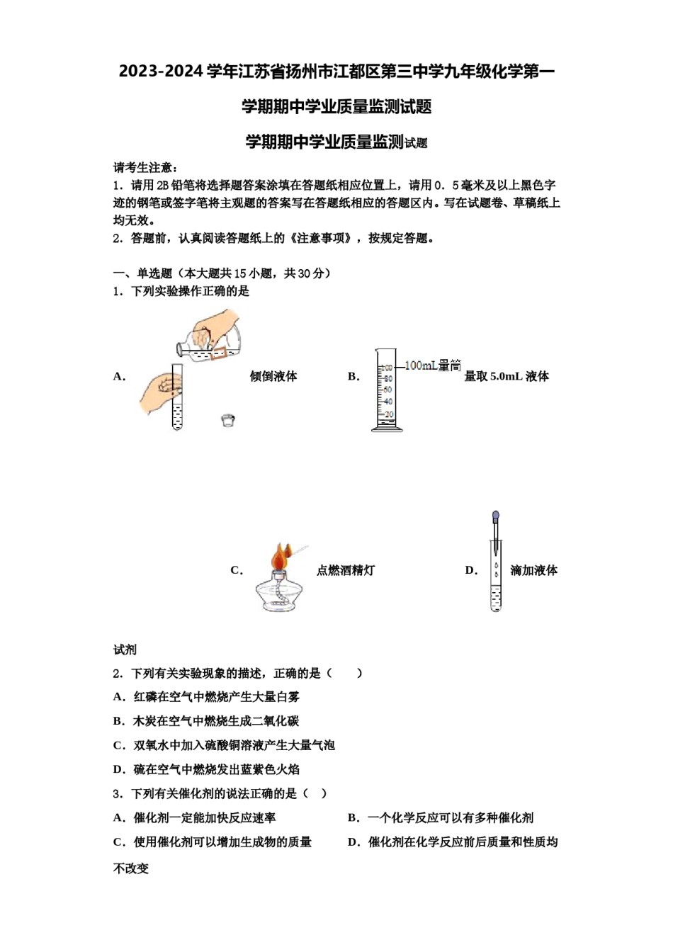2023-2024学年江苏省扬州市江都区第三中学九年级化学第一学期期中学业质量监测试题含解析.doc_第1页