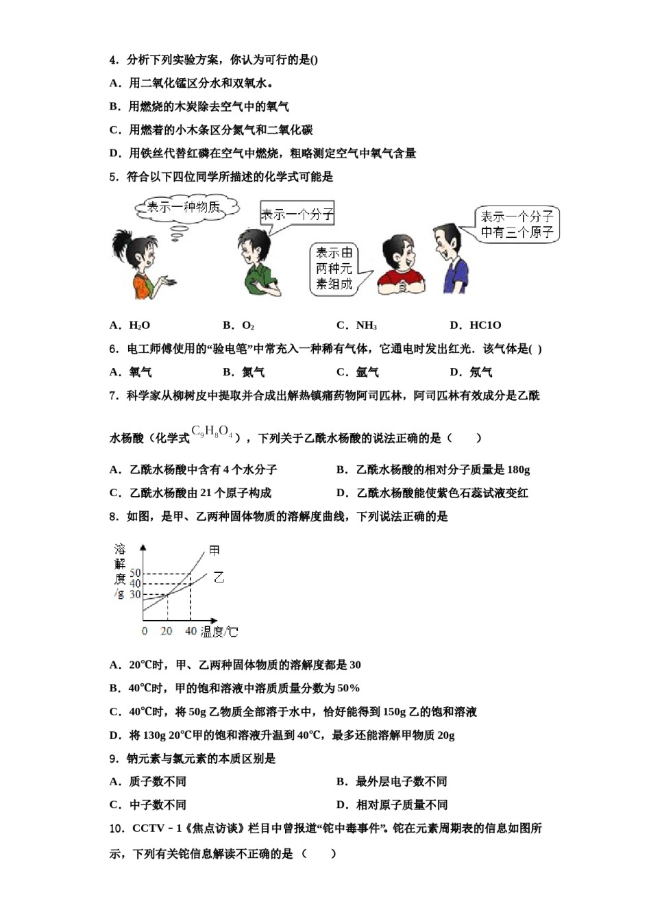 2023-2024学年江苏省扬州市江都区第三中学九年级化学第一学期期中学业质量监测试题含解析.doc_第2页